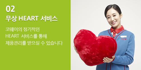 02 ���� HEART ���� �ڿ����� �������� HEART ���񽺸� ���� ��ǰ������ ������ �� �ֽ��ϴ�